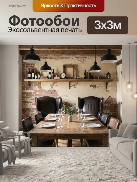 Фотообои Ресторанный интерьер в стиле лофт