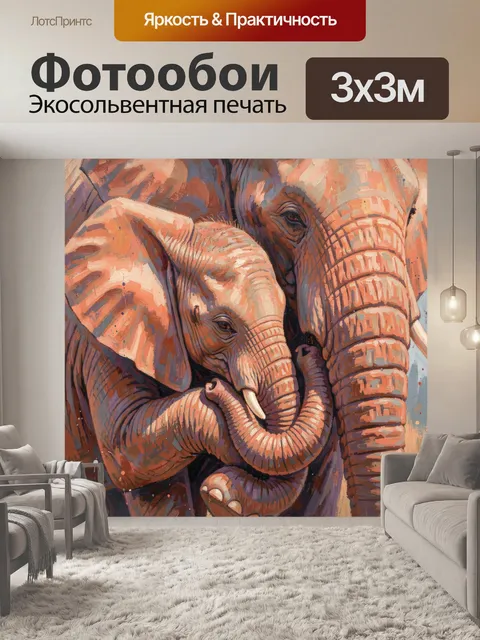 Фотообои Слоны в абстрактной живописи