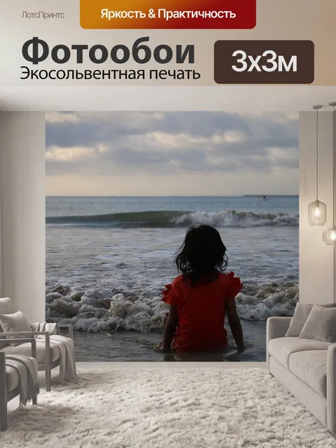 Фотообои Море