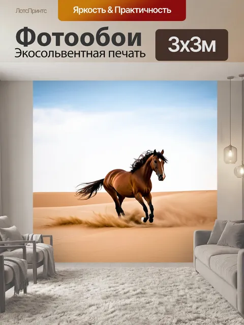 Фотообои лошадь, скачущая по дюнам, с наклоняющимся на них ветром