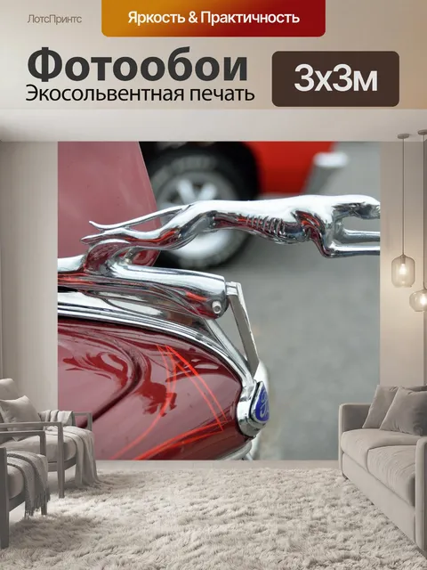 Фотообои Старинных автомобилей Гуд Орнамент