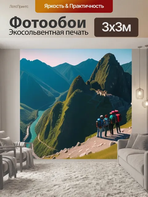 Фотообои пейзаж с туристами крутой