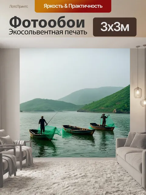 Фотообои тропическая рыбалка, рыбаки в лодках, ловят рыбу сетью, спокойная вода, зеленые холмы на горизонте, утренний…