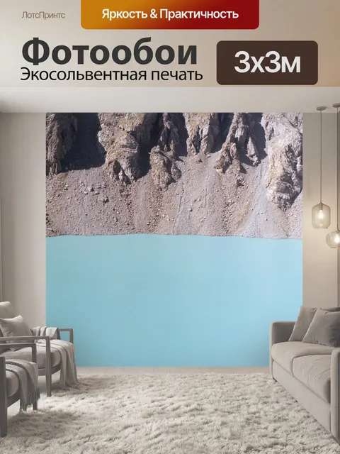 Фотообои Ала-Куль