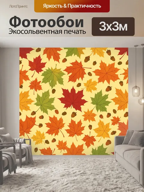 Фотообои Осенние листья и желуди