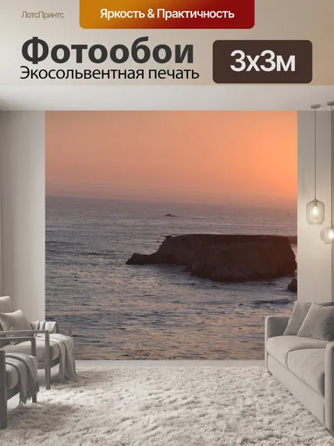 Фотообои Закат на пляже