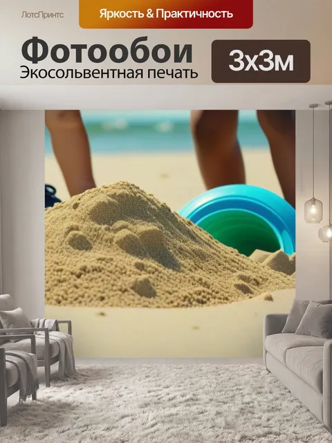 Фотообои семья, играющая в песке на пляже