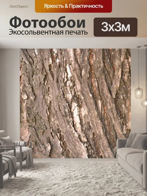 Фотообои Кора дерева текстура