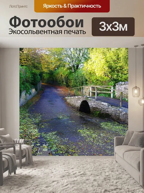 Фотообои Дорсет