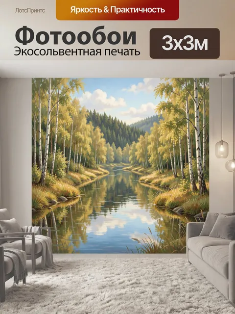 Фотообои Осенняя березовая роща у реки