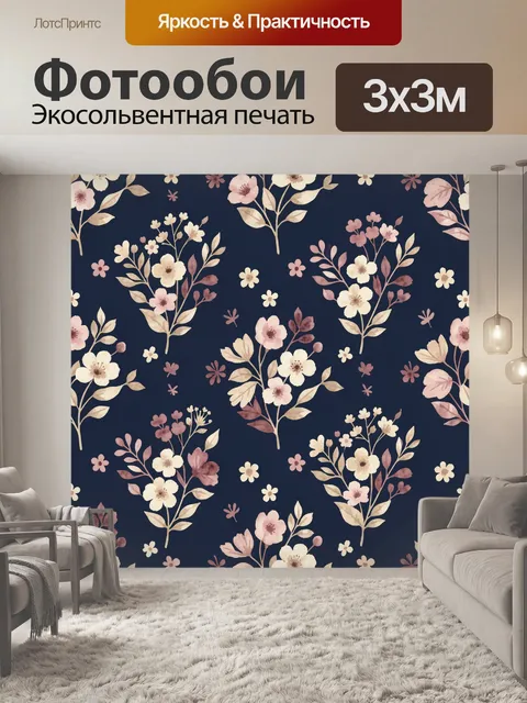 Фотообои Ботанический узор с цветами