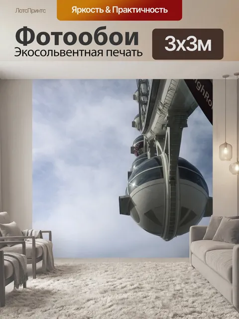 Фотообои Высокая