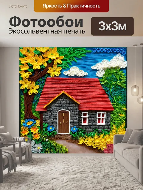 Фотообои пейзаж в стиле бумажный квиллинг, изображающий старый каменный домик с яркими цветами и зеленью вокруг