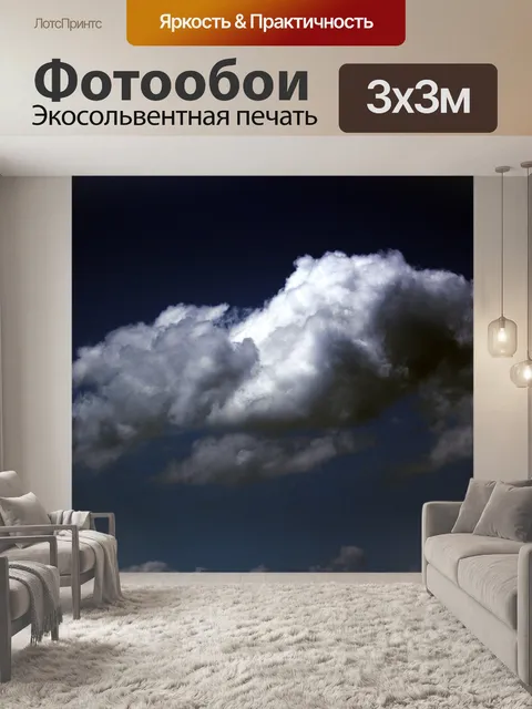 Фотообои облаках 5