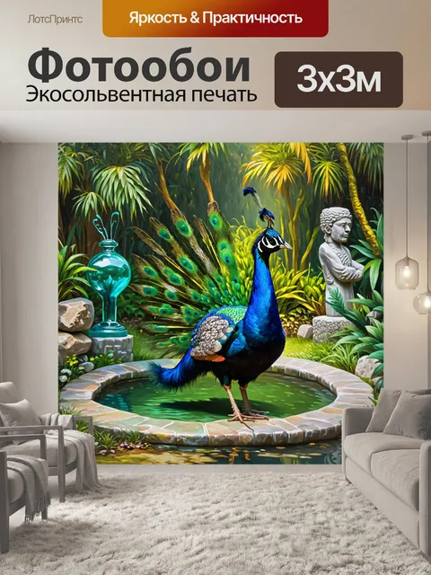 Фотообои павлин, сидящий в центре экзотического сада, окруженный стеклянными водоемами и каменными…