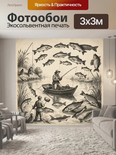 Фотообои Рыбацкая сцена с уловом