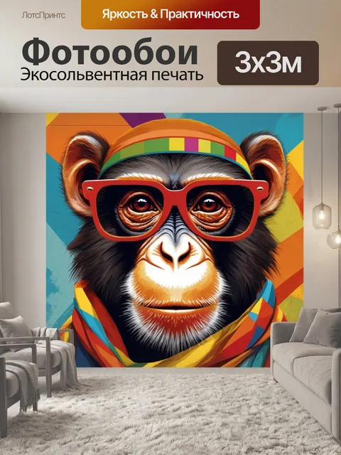 Фотообои модная обезьяна на фоне современного искусства