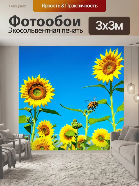 Фотообои прованс, где изображены стебли подсолнухов, тянущиеся к яркому голубому небу