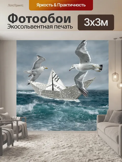 Фотообои Море