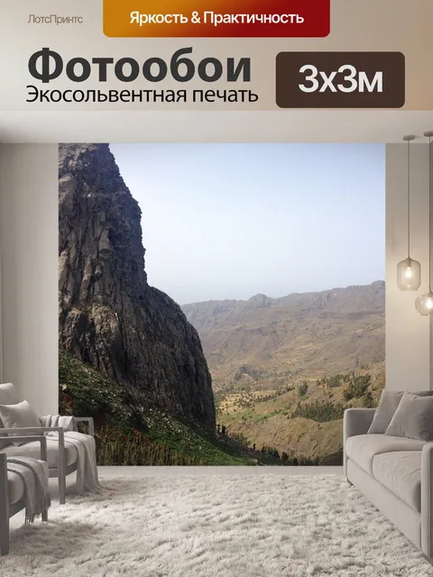 Фотообои Горы