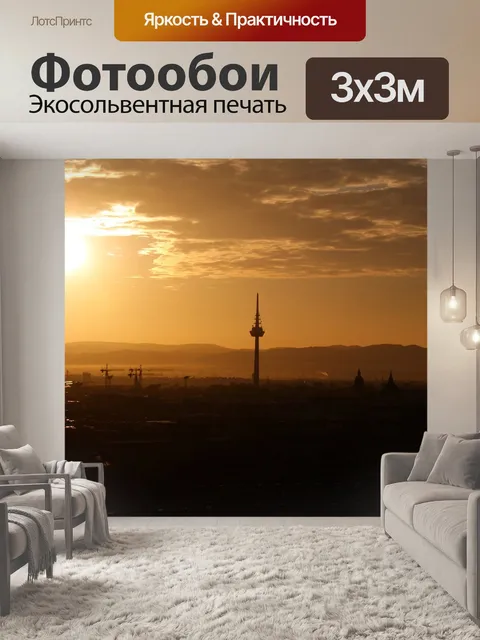 Фотообои Утреннее настроение