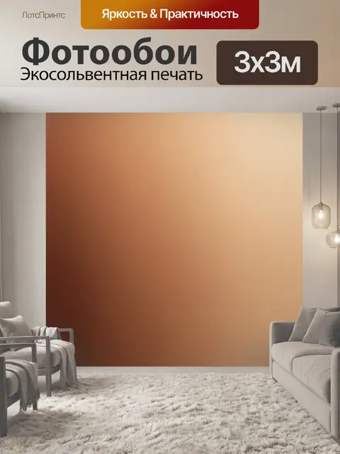 Фотообои градиент теплых коричневых и бежевых тонов для создания натуралистического ощущения