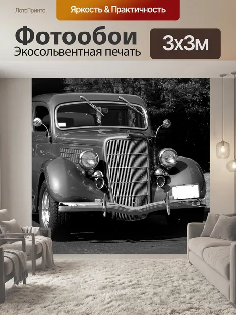 Фотообои Старинная машина