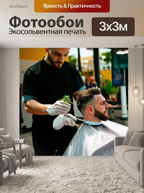 Фотообои парикмахерская на колесах