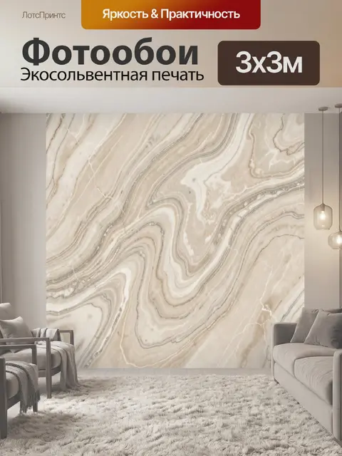 Фотообои Бежево-мраморные прожилки