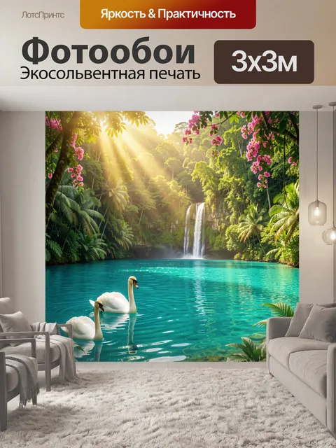 Фотообои Тропическая лагуна с лебедями