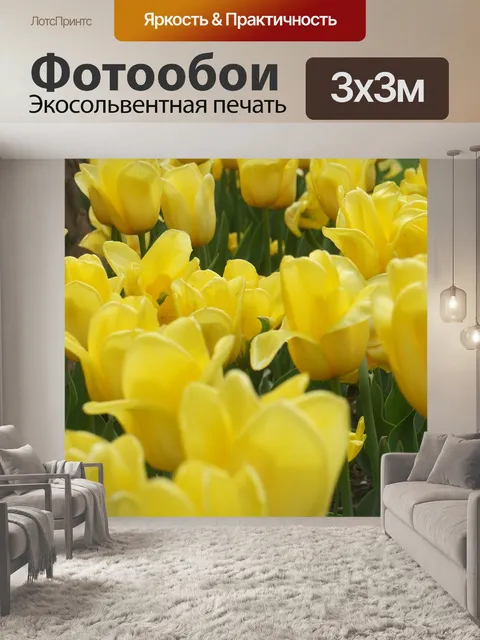 Фотообои Желтый