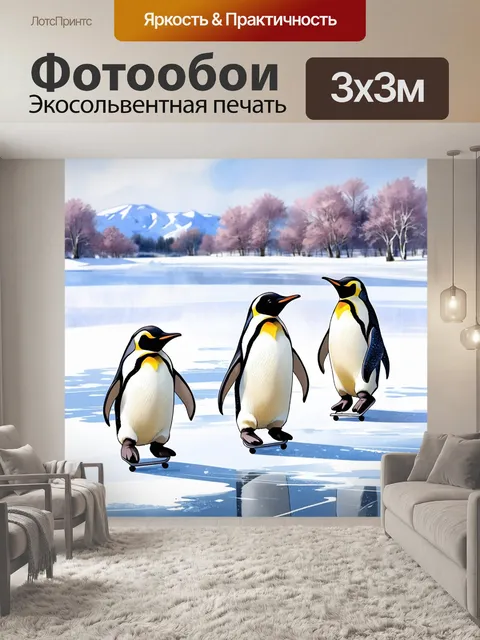 Фотообои смешные пингвины, катающиеся на коньках на замерзшем озере, в стиле акварельной живописи, светлые и холодные…