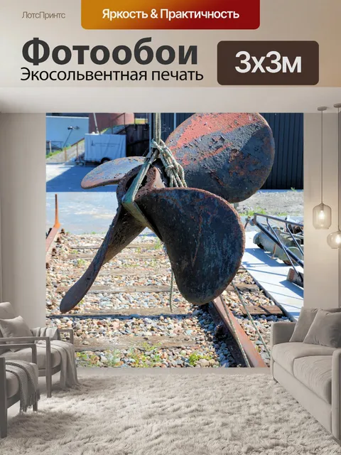 Фотообои Корабли винт