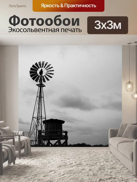 Фотообои Мельница
