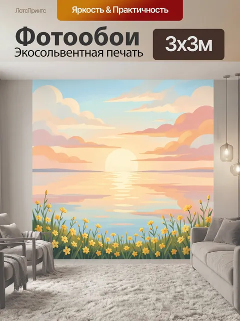 Фотообои Цветущий берег на закате