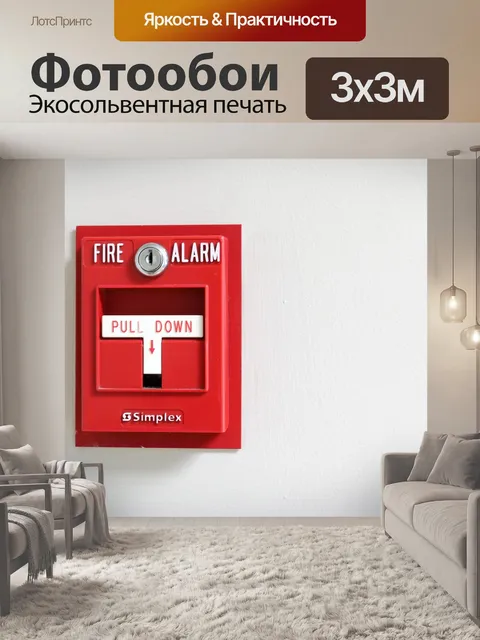 Фотообои Тревога