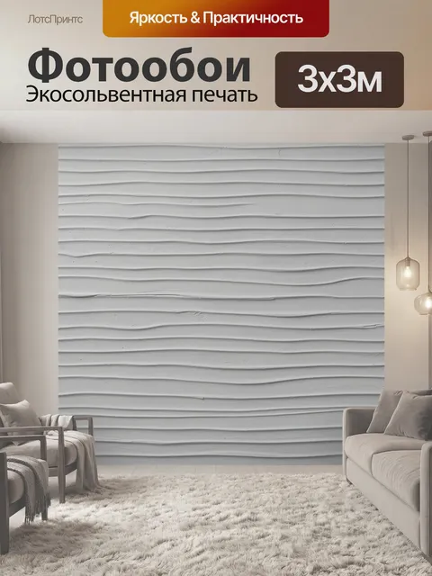 Фотообои Белая фактурная штукатурка с линиями