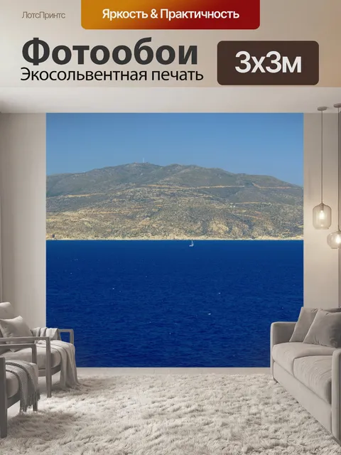 Фотообои Греческий остров 613