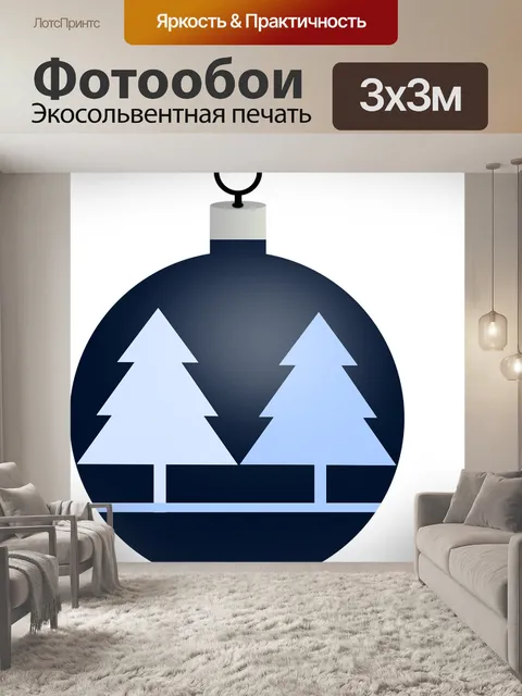 Фотообои Рождество