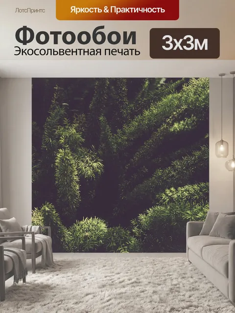 Фотообои Ботанический