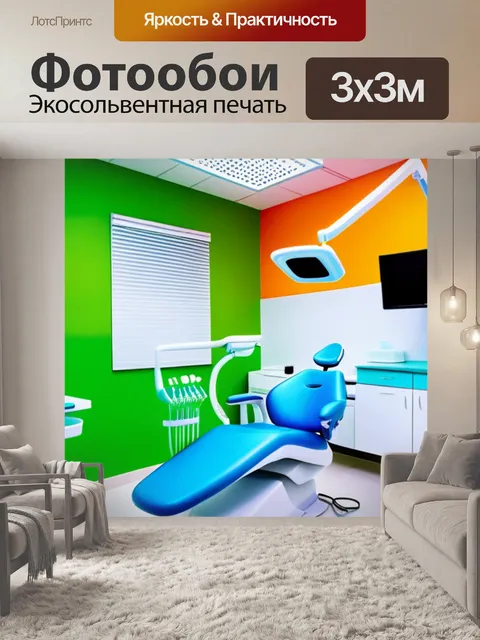 Фотообои интерьер стоматологической клиники с яркими цветами