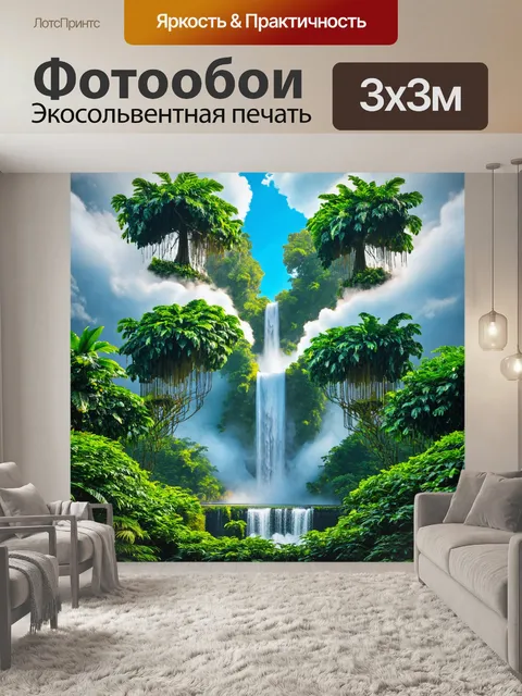 Фотообои природа в стиле сюрреализм, тропики с деревьями, которые растут вверх головой, и водопадом из облаков