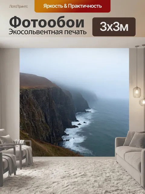 Фотообои великолепные скалы и морские пейзажи на утреннем тумане