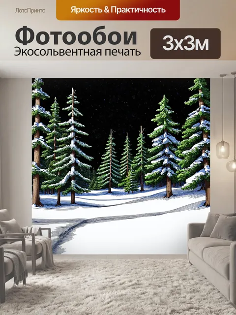 Фотообои пейзаж в стиле однострочный рисунок, зимний лес с соснами, снежные сугробы, тишина и спокойствие