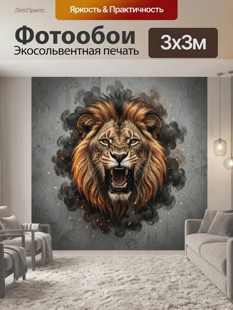 Фотообои Ревущий лев в дыму