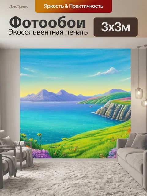 Фотообои пейзаж с горизонтом нарисовать