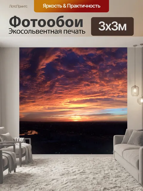 Фотообои Утреннее настроение
