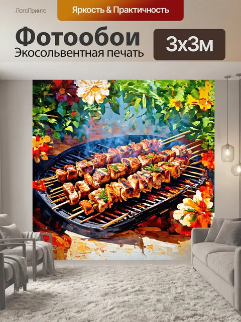 Фотообои русская живописная маслом на холсте в стиле реализма с использованием техники гладкой кисти: "шашлык из…