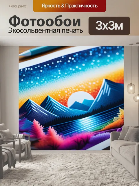 Фотообои пейзаж с гелевым ручкой разноцветный