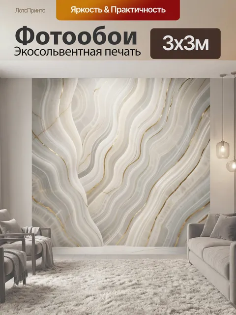 Фотообои Мраморные волны с золотыми прожилками